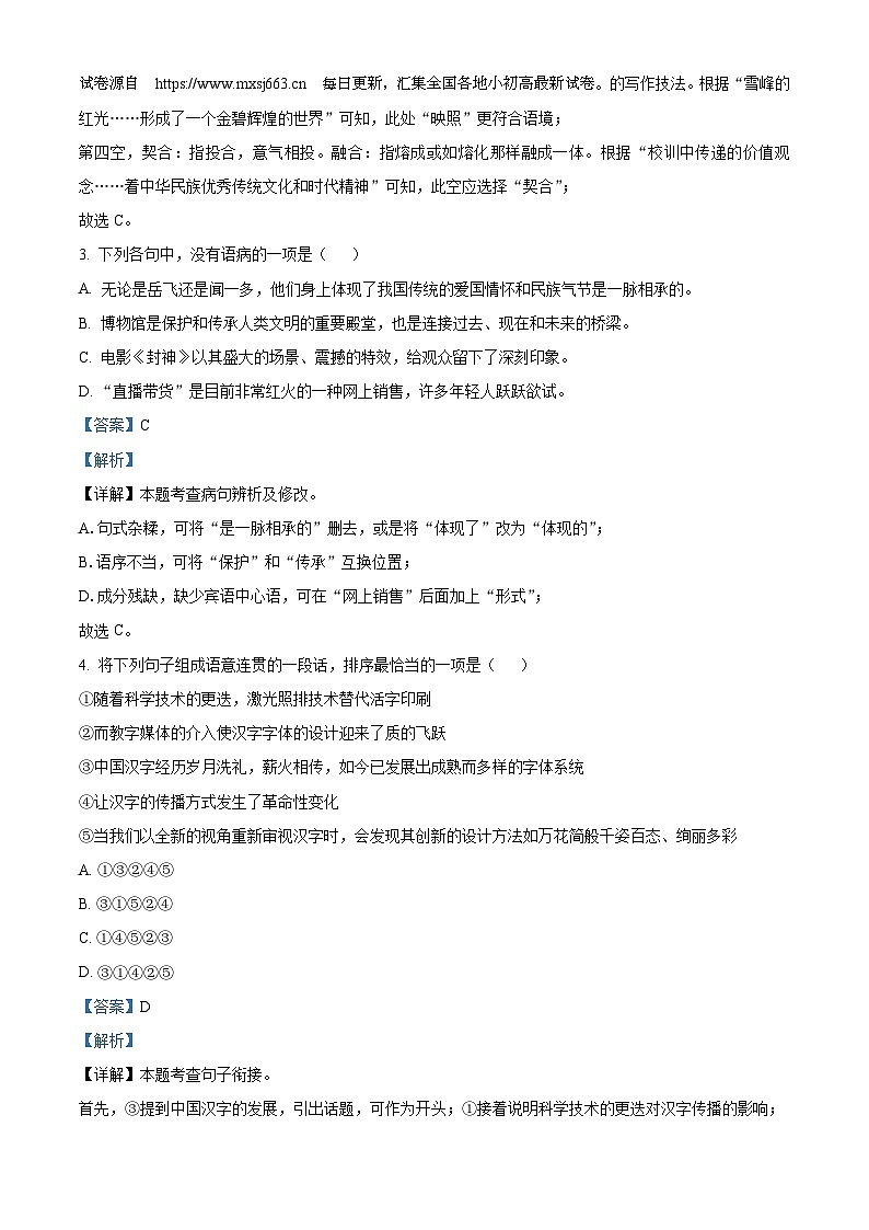 22，山东省东营市广饶县2023-2024学年八年级下学期期中语文试题02