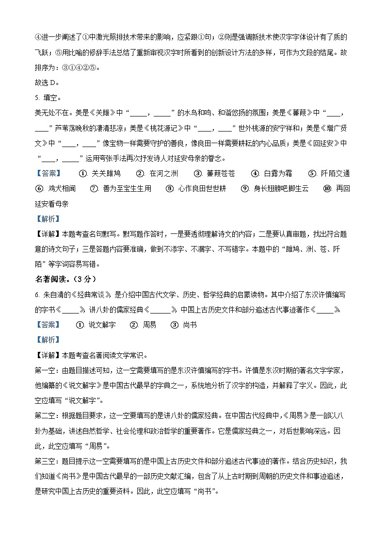 22，山东省东营市广饶县2023-2024学年八年级下学期期中语文试题03