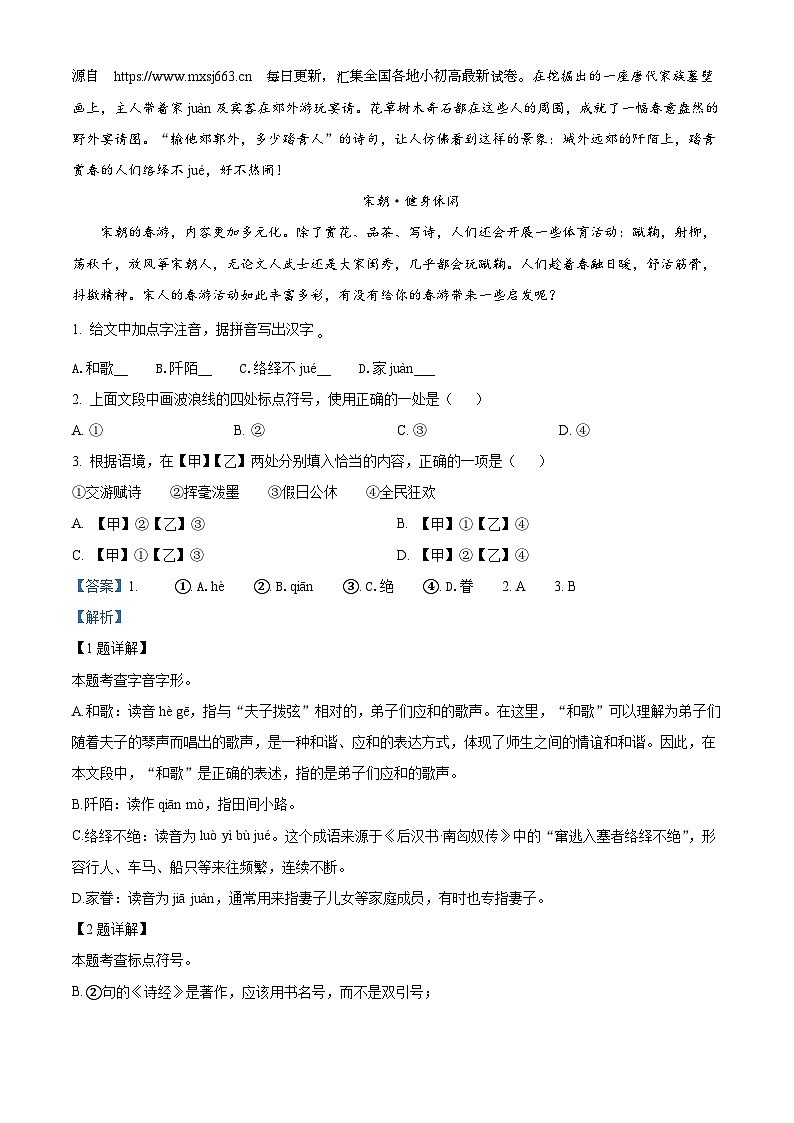 22，山东省临沂市郯城县2023-2024学年八年级下学期期中语文试题第2页