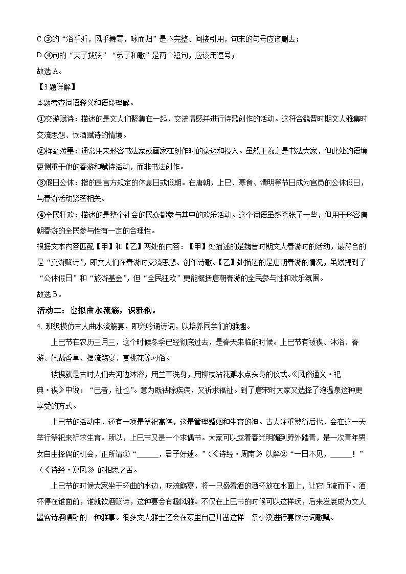 22，山东省临沂市郯城县2023-2024学年八年级下学期期中语文试题第3页