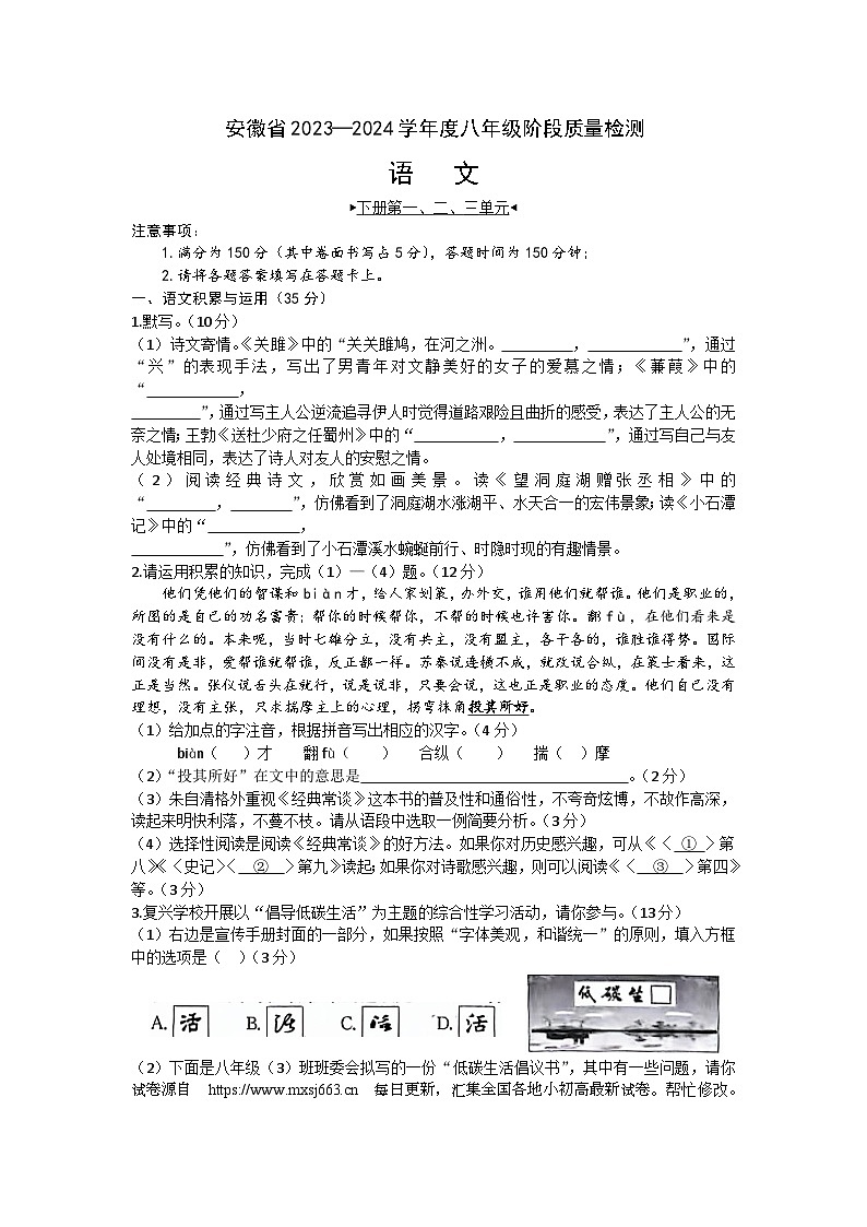 23，安徽省阜阳市太和县2023-2024学年八年级下学期4月期中语文试题第1页