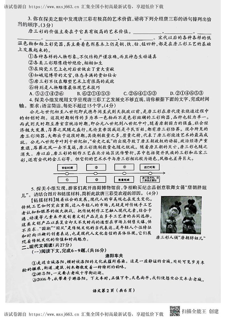 23，河南省洛阳市涧西区2023-2024学年七年级下学期期中考试语文试卷第2页