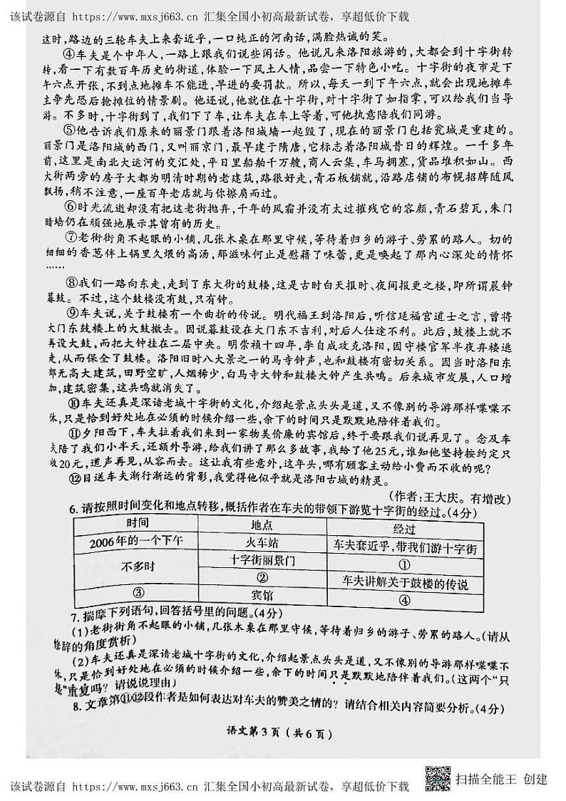 23，河南省洛阳市涧西区2023-2024学年七年级下学期期中考试语文试卷第3页