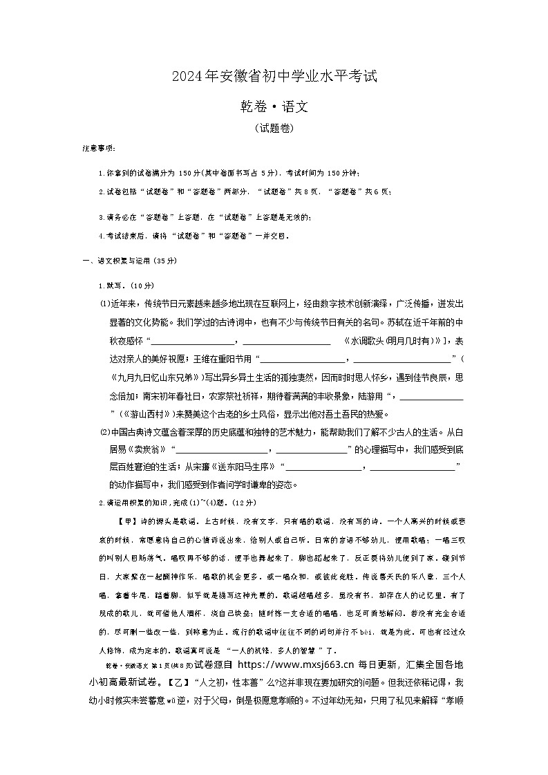 24，2024年安徽省初中学业水平考试语文试卷（乾卷）01