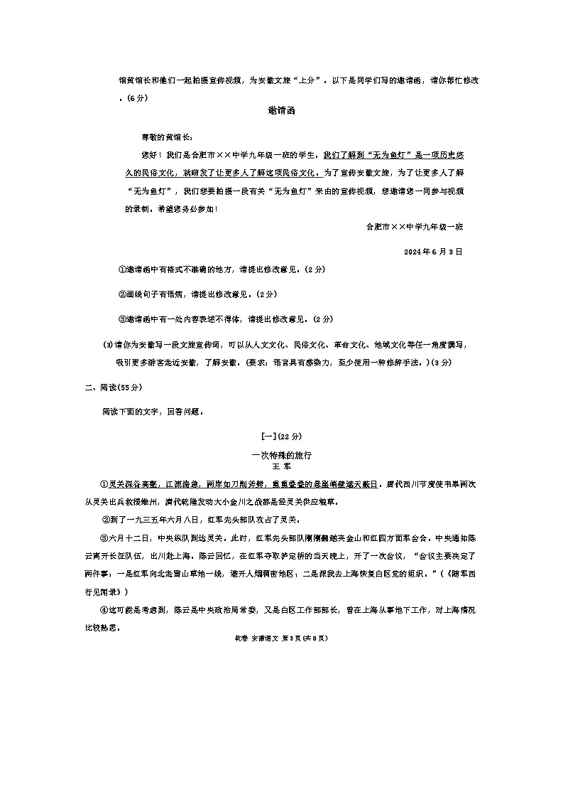24，2024年安徽省初中学业水平考试语文试卷（乾卷）03