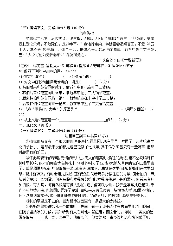 24，上海市青浦区教师进修学院附属中学2023-2024学年七年级上学期期中考试语文试卷第2页