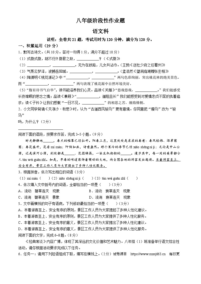 25，广东省潮州市2023-2024学年八年级下学期期中语文试题01