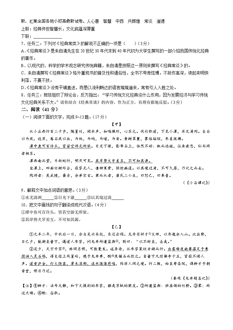 25，广东省潮州市2023-2024学年八年级下学期期中语文试题02