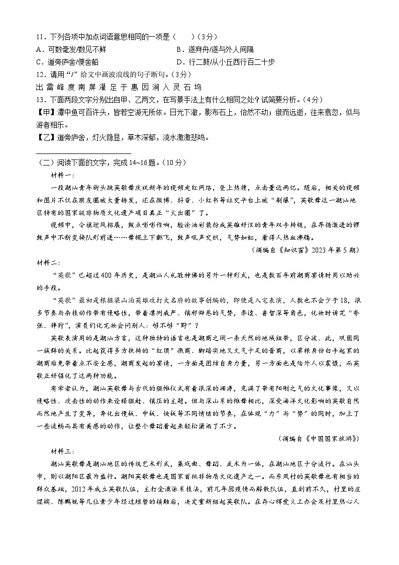 25，广东省潮州市2023-2024学年八年级下学期期中语文试题03