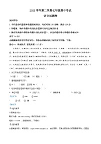 25，浙江省余姚市六校联考2023-2024学年七年级下学期期中语文试题（）