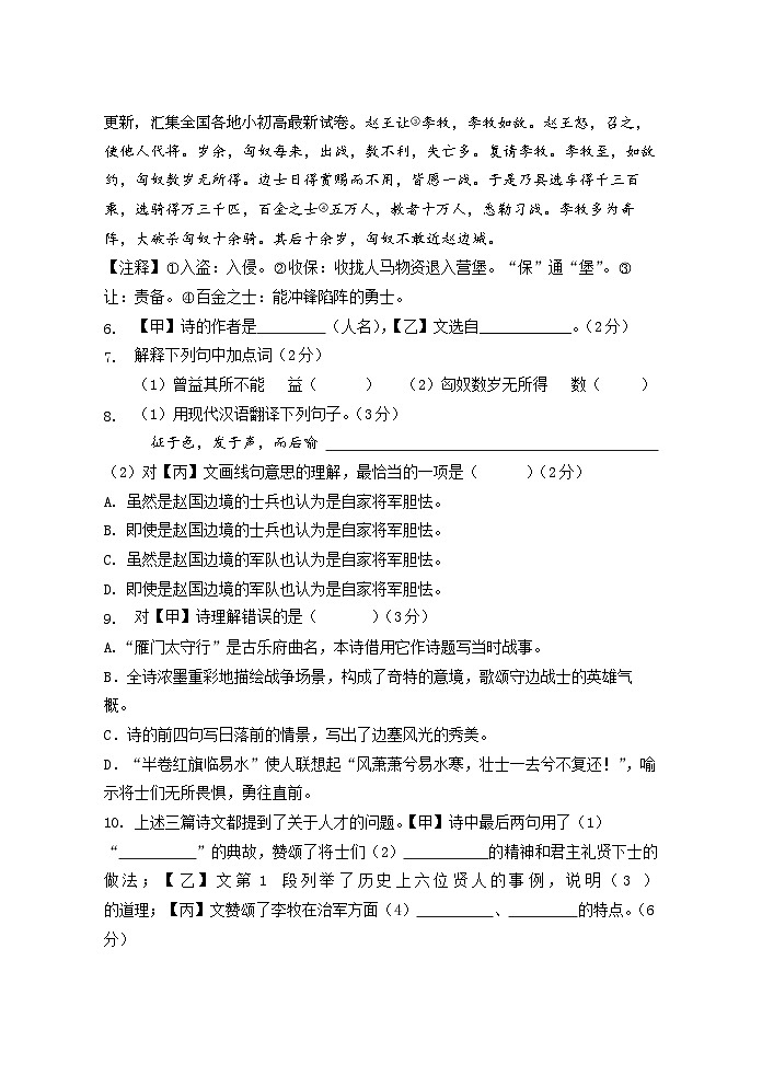 26，上海市青浦区教师进修学院附属中学2023—2024学年八年级上学期期末考试语文试题02