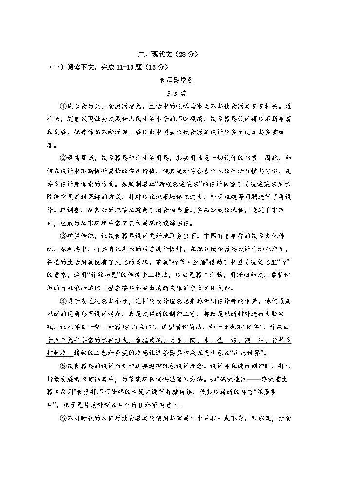 26，上海市青浦区教师进修学院附属中学2023—2024学年八年级上学期期末考试语文试题03