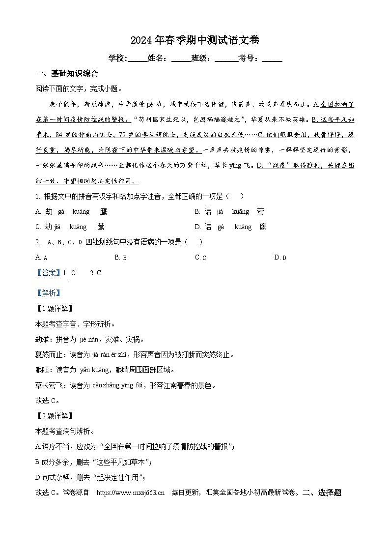 26，四川省巴中中学2023-2024学年八年级下学期期中语文试题01