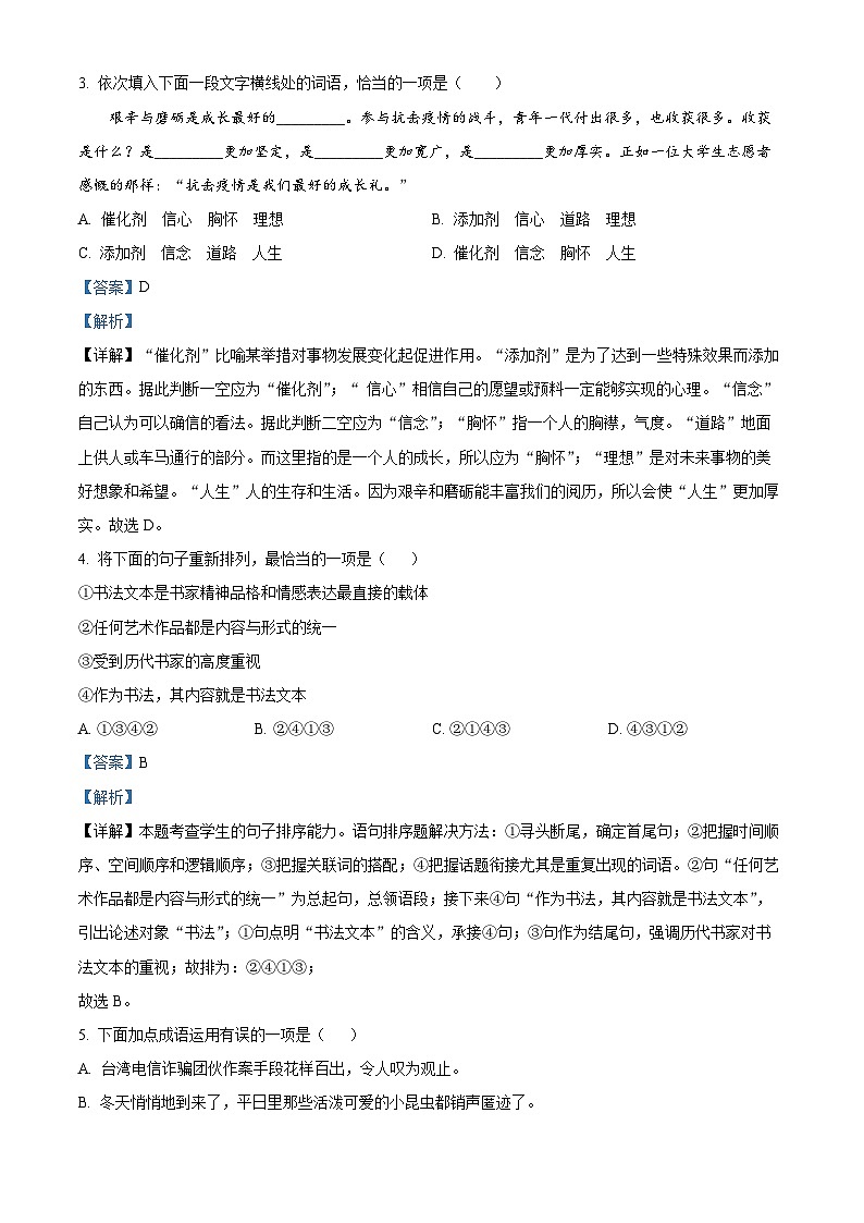 26，四川省巴中中学2023-2024学年八年级下学期期中语文试题02
