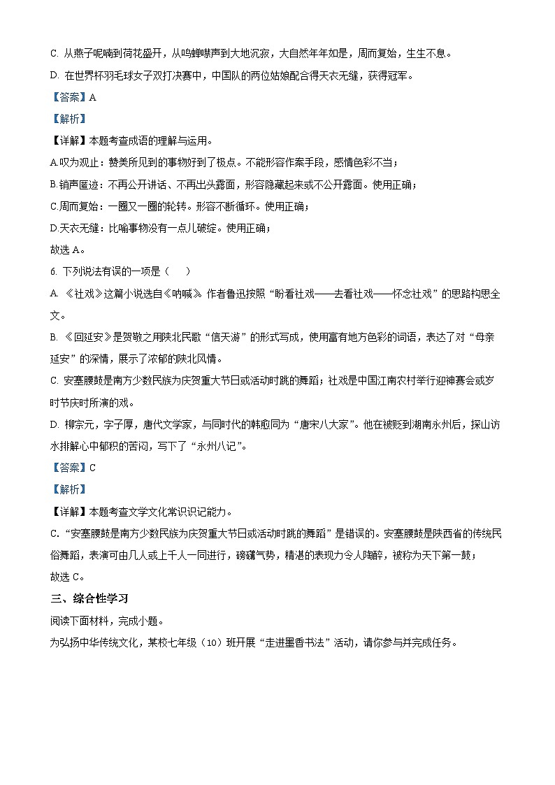 26，四川省巴中中学2023-2024学年八年级下学期期中语文试题03