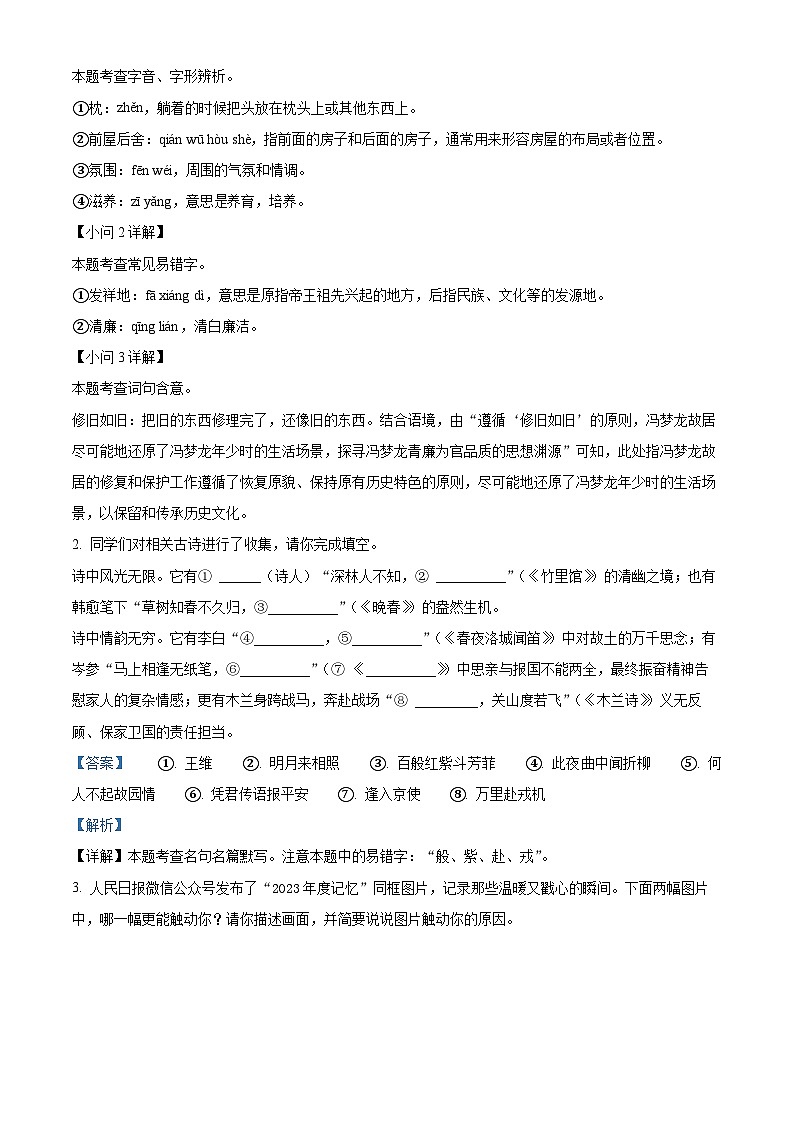 27，江苏省苏州吴中、吴江、相城区2023-2024学年七年级下学期期中语文试题第2页