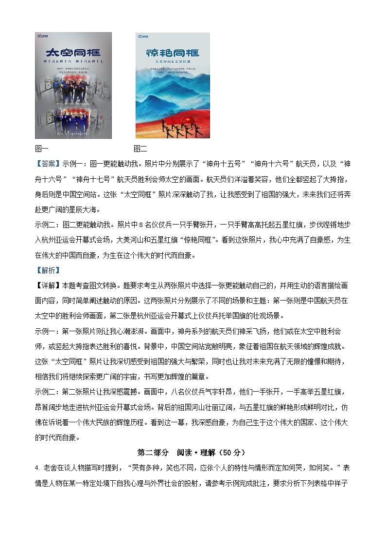 27，江苏省苏州吴中、吴江、相城区2023-2024学年七年级下学期期中语文试题第3页
