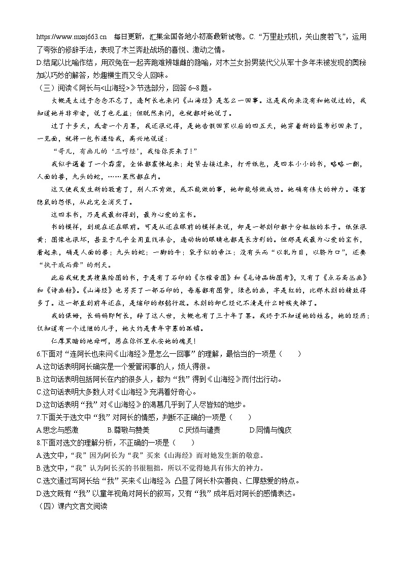 33，天津市宁河区第一学区片2023-2024学年七年级下学期期中语文试题第2页