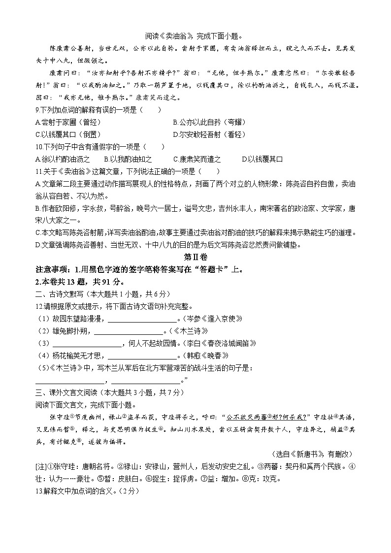 33，天津市宁河区第一学区片2023-2024学年七年级下学期期中语文试题第3页