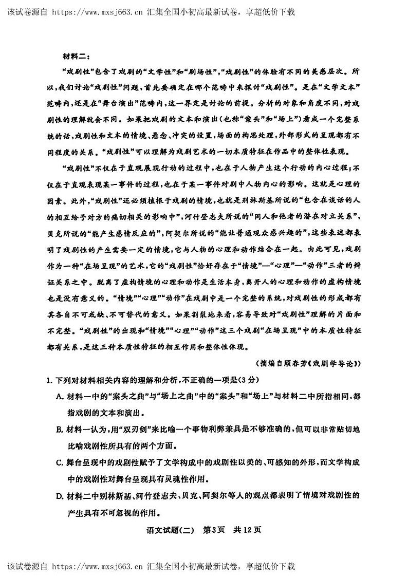 19，2024届普通高等学校招生全国统一考试压轴卷T8联盟语文试题（二）第3页