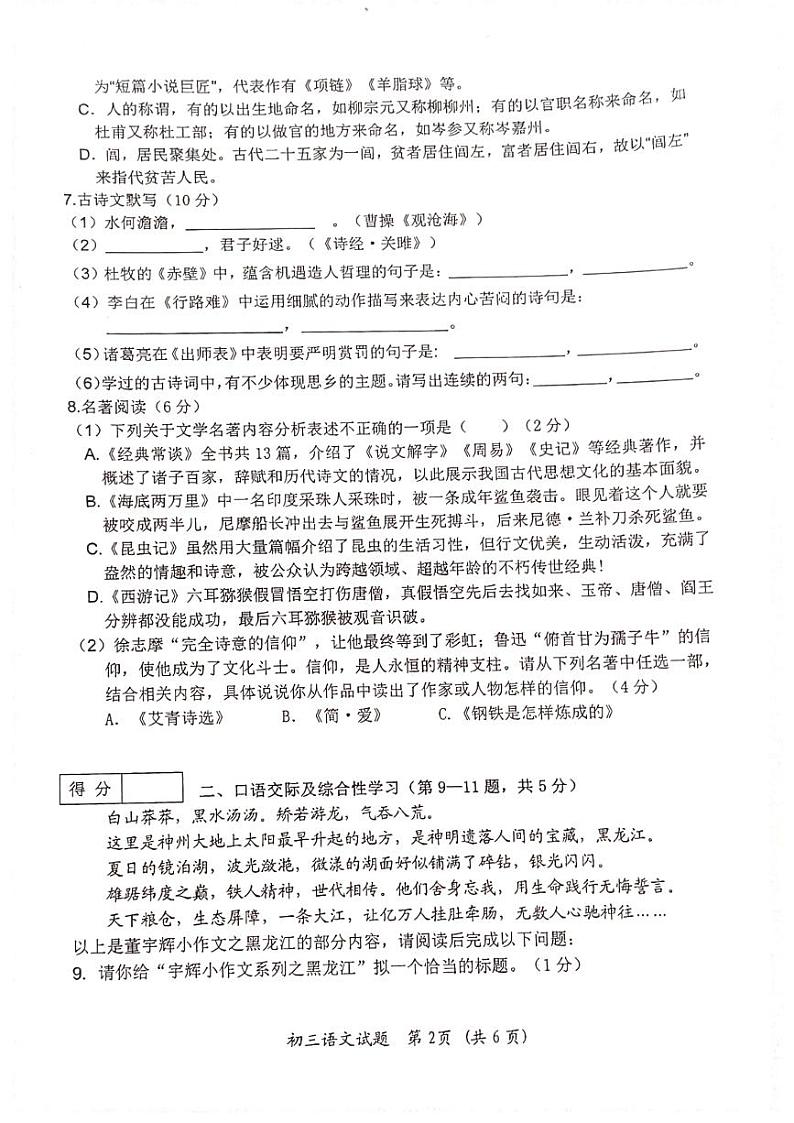 2024年黑龙江省齐齐哈尔市中考二模语文试题第2页