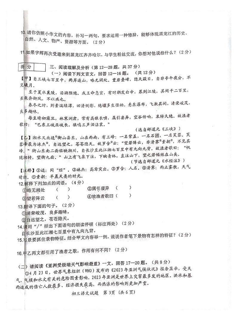 2024年黑龙江省齐齐哈尔市中考二模语文试题第3页