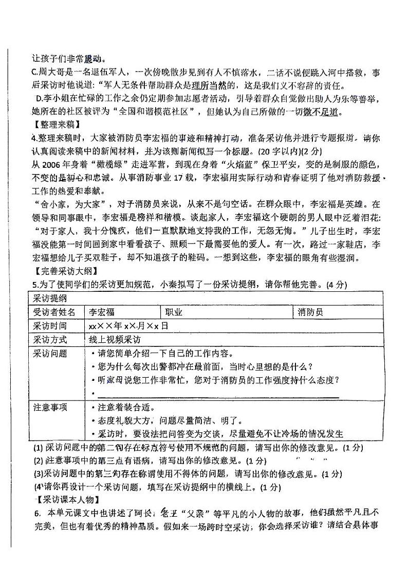 湖北省襄阳市保康县熊绎中学教联体2023-2024学年七年级下学期期中考试语文试题第2页