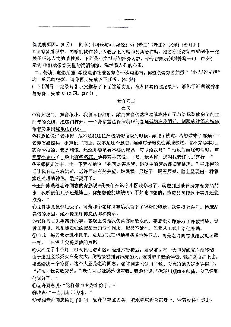 湖北省襄阳市保康县熊绎中学教联体2023-2024学年七年级下学期期中考试语文试题第3页