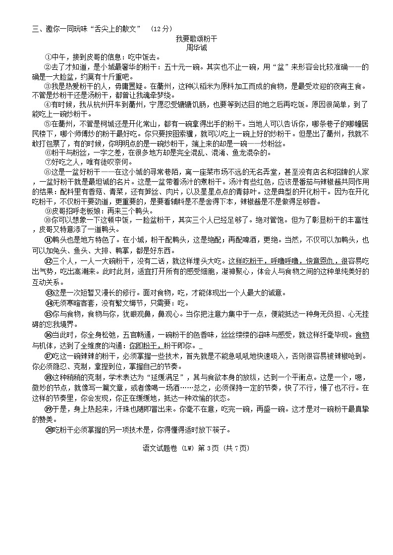 2024年浙江省温州市龙湾区中考二模语文试卷第3页