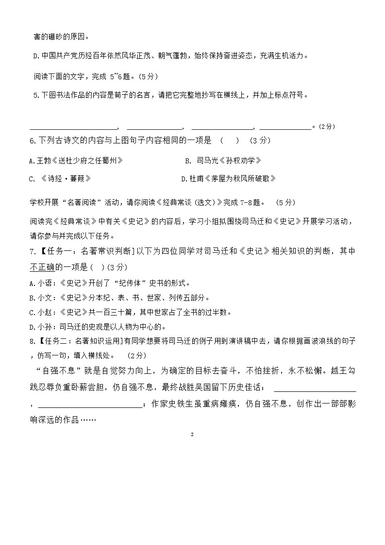 广东省惠州市惠阳区崇雅中学2023-2024学年八年级下学期5月期中语文试题第2页