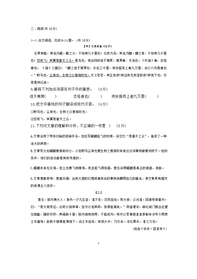 广东省惠州市惠阳区崇雅中学2023-2024学年八年级下学期5月期中语文试题第3页