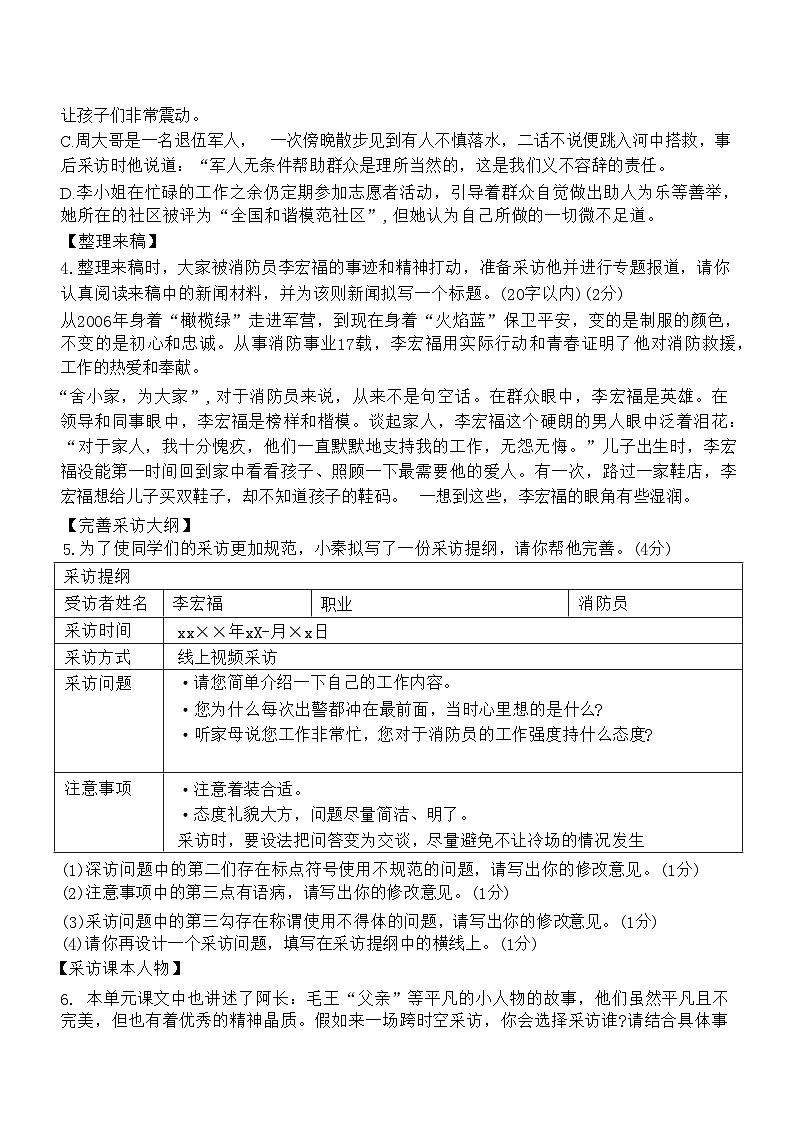 湖北省襄阳市保康县熊绎中学教联体2023-2024学年七年级下学期期中考试语文试题第2页