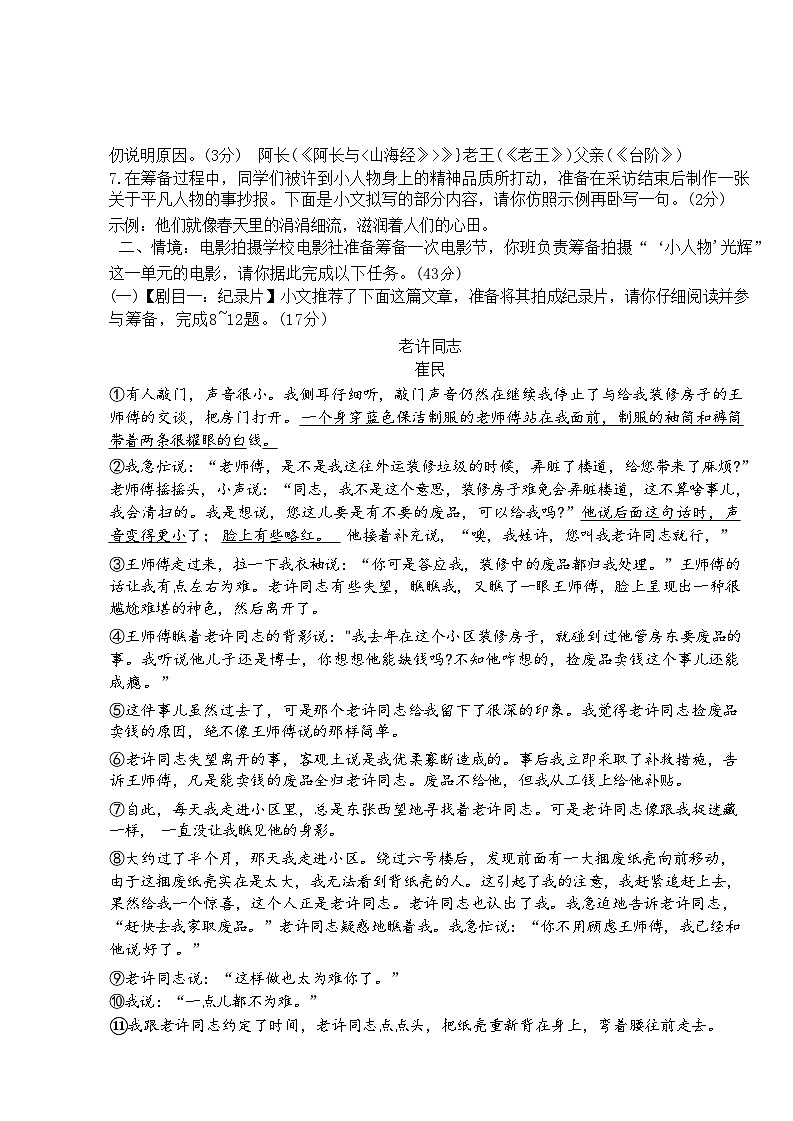 湖北省襄阳市保康县熊绎中学教联体2023-2024学年七年级下学期期中考试语文试题第3页
