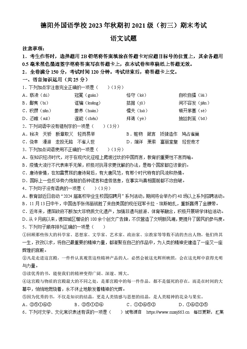 01，四川省德阳外国语学校2023-2024学年九年级上学期期末语文试题第1页