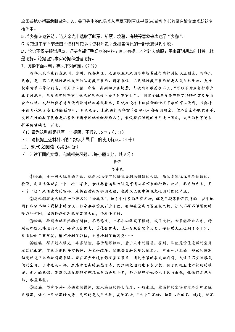 01，四川省德阳外国语学校2023-2024学年九年级上学期期末语文试题第2页