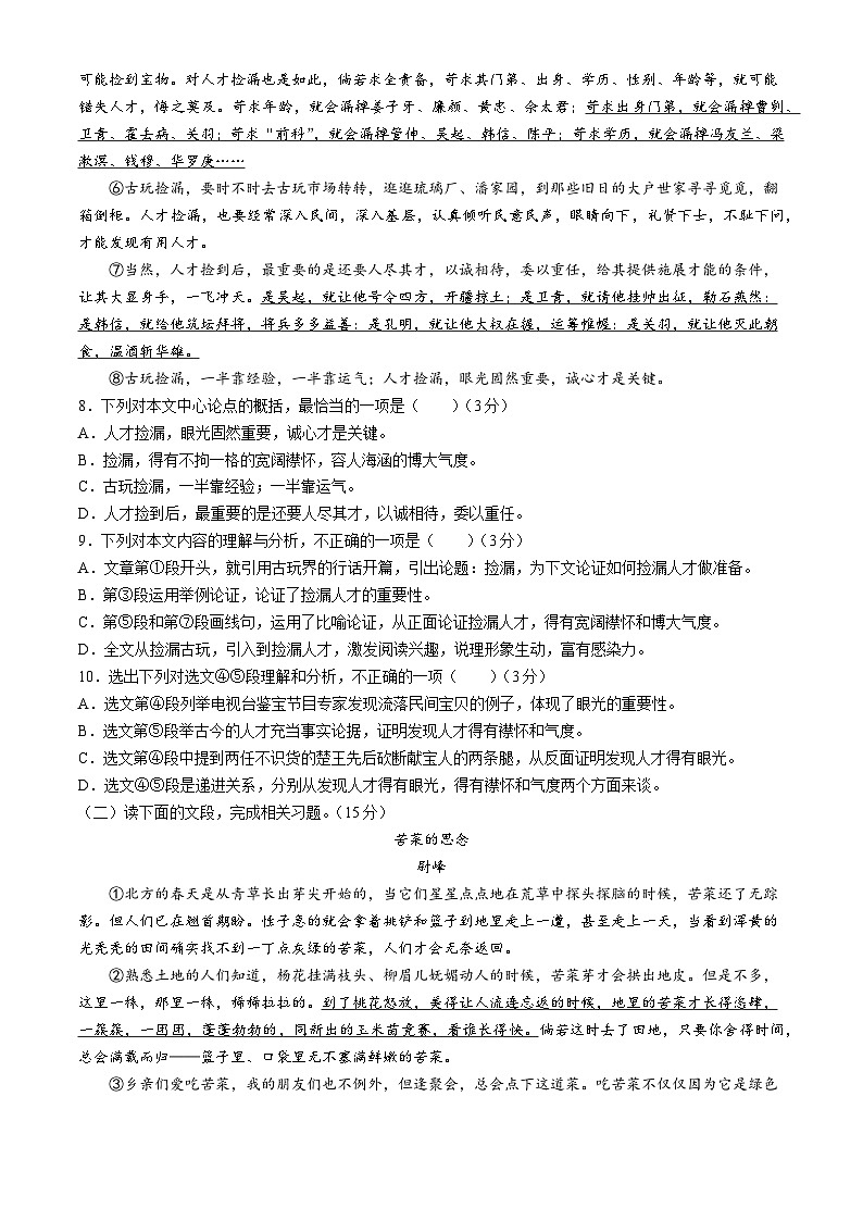 01，四川省德阳外国语学校2023-2024学年九年级上学期期末语文试题第3页