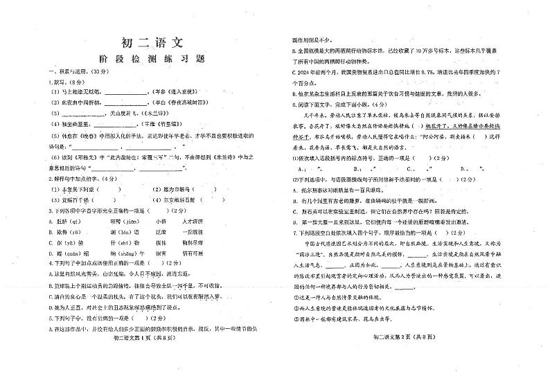02，山东省烟台市芝罘区（五四制）2023-2024学年七年级下学期期中考试语文试题(1)第1页