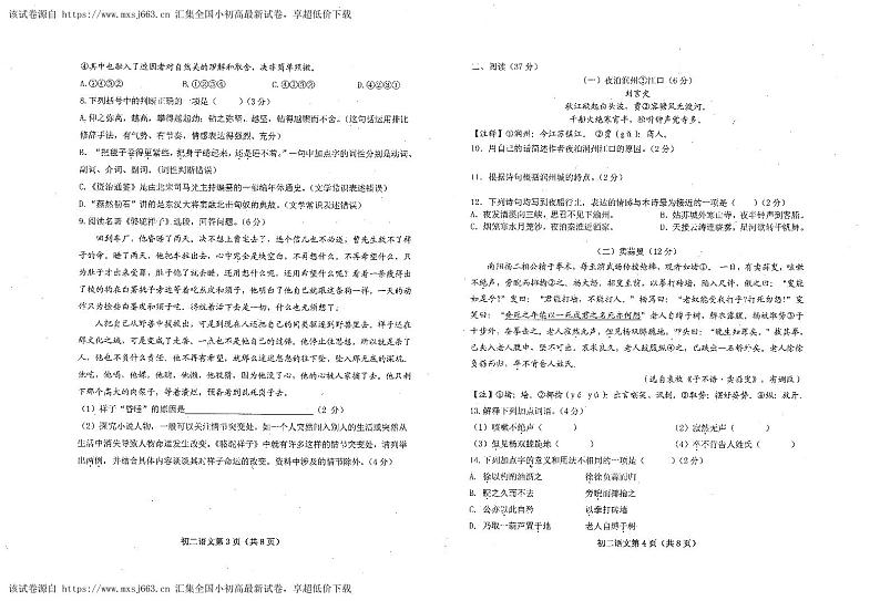 02，山东省烟台市芝罘区（五四制）2023-2024学年七年级下学期期中考试语文试题(1)第2页