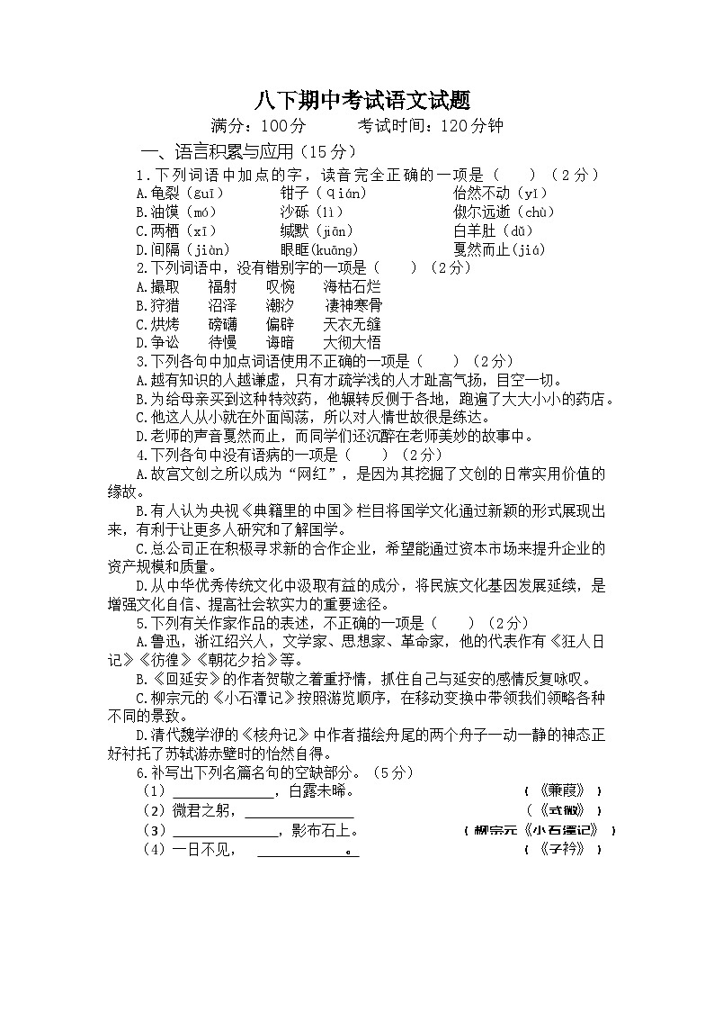 02，四川省自贡市田家炳中学2023-2024学年八年级下学期期中考试语文试题01