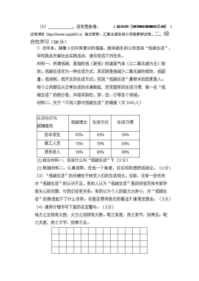 02，四川省自贡市田家炳中学2023-2024学年八年级下学期期中考试语文试题02