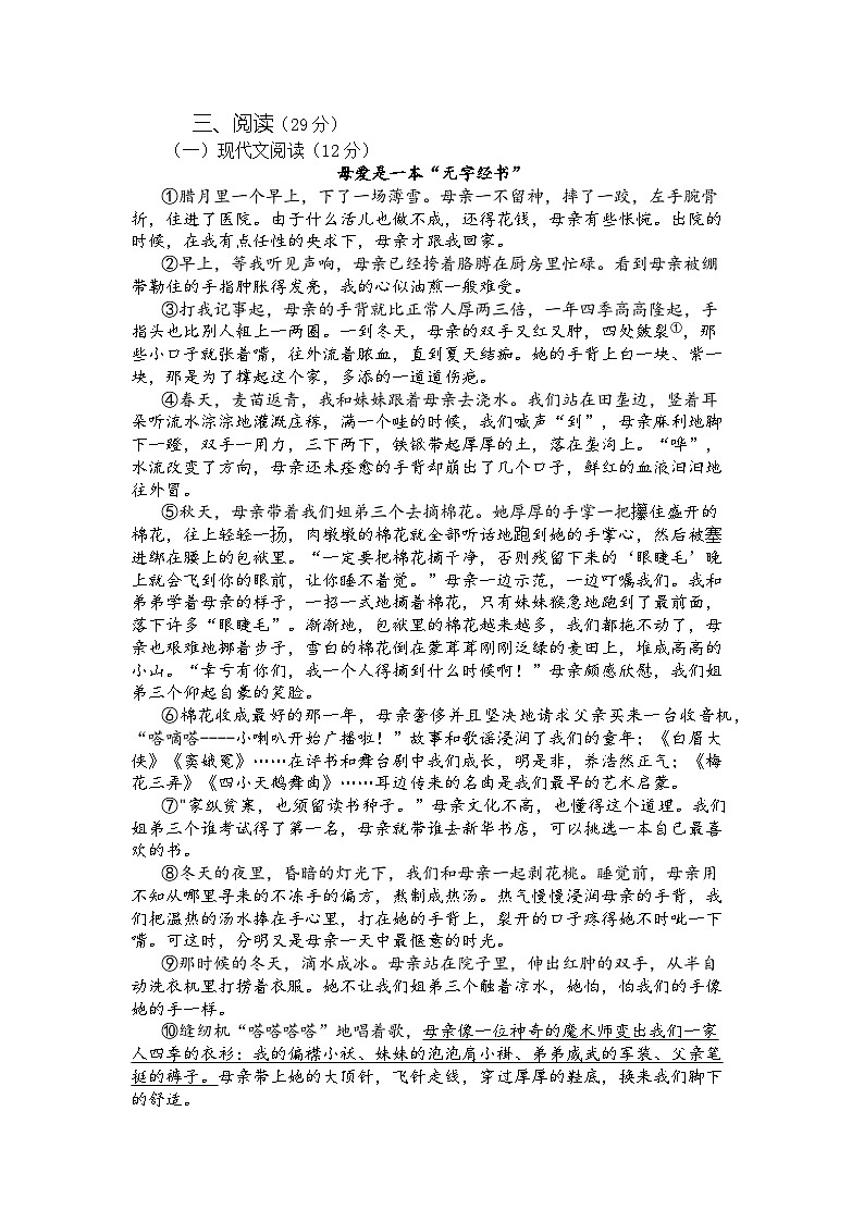 02，四川省自贡市田家炳中学2023-2024学年八年级下学期期中考试语文试题03