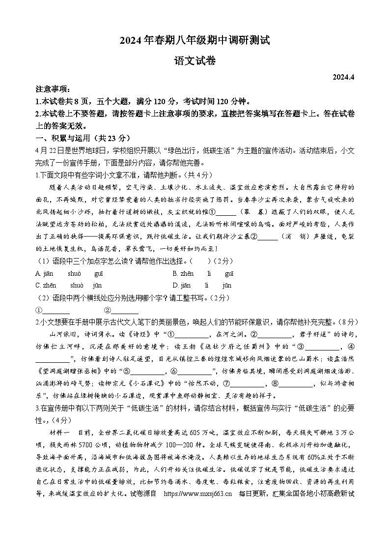 03，河南省镇平县2023-2024学年八年级下学期期中语文试题第1页