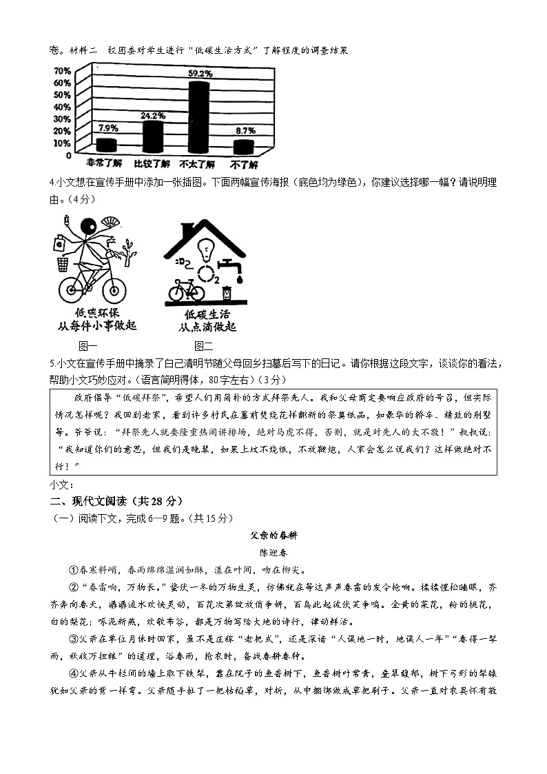 03，河南省镇平县2023-2024学年八年级下学期期中语文试题第2页