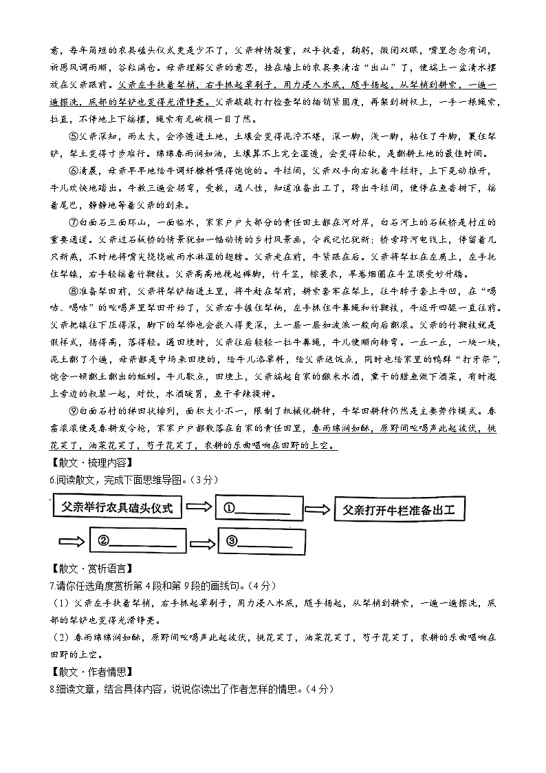 03，河南省镇平县2023-2024学年八年级下学期期中语文试题第3页