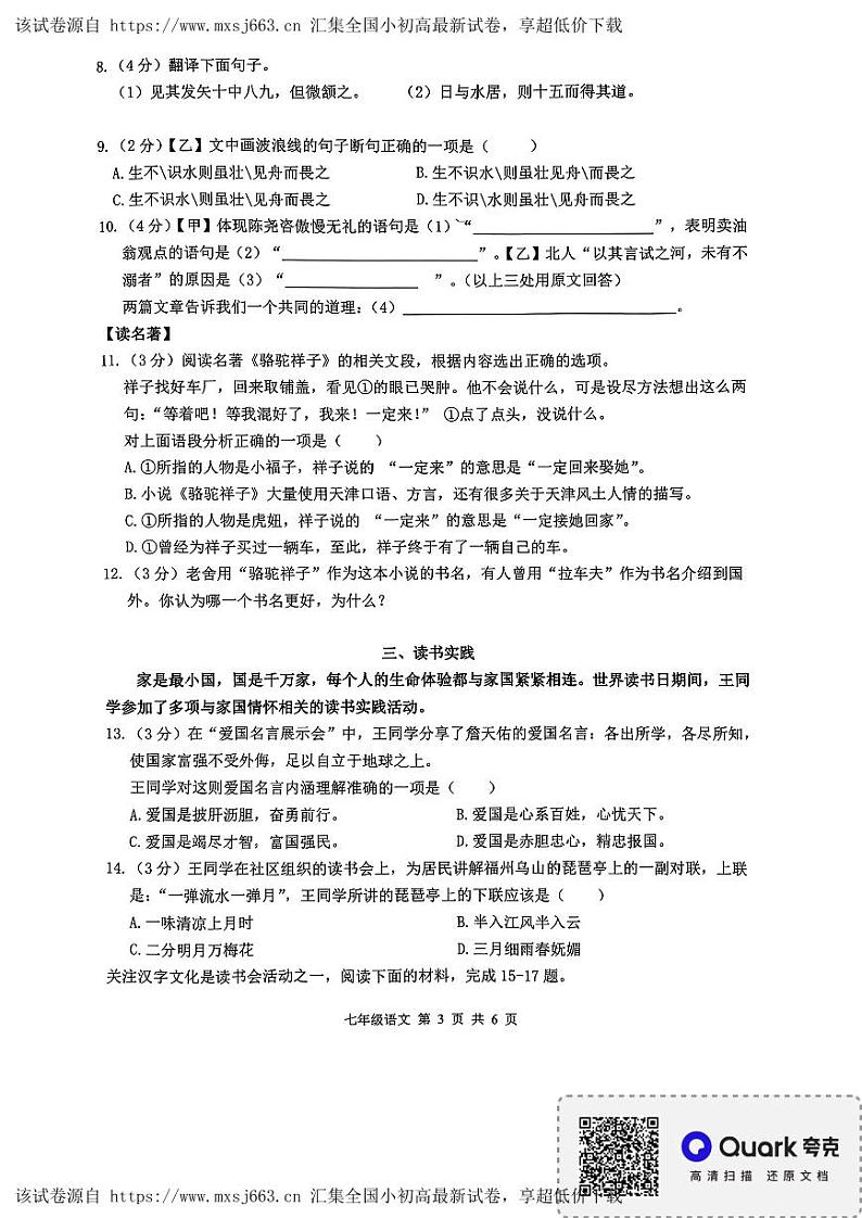 03，黑龙江省哈尔滨市华山乡中学2023-2024学年七年级下学期中考试语文试卷第3页