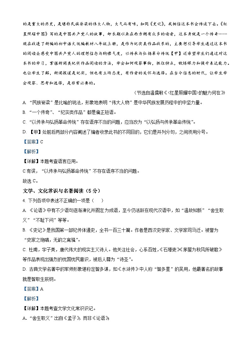 2024年辽宁省铁岭市调兵山市中考二模语文试题（原卷版+解析版）02