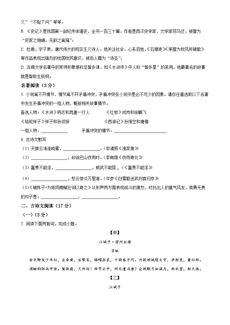 2024年辽宁省铁岭市调兵山市中考二模语文试题（原卷版+解析版）02