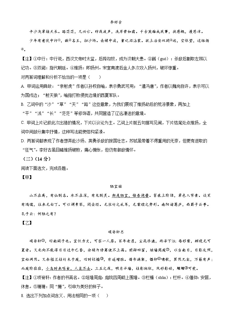 2024年辽宁省铁岭市调兵山市中考二模语文试题（原卷版+解析版）03