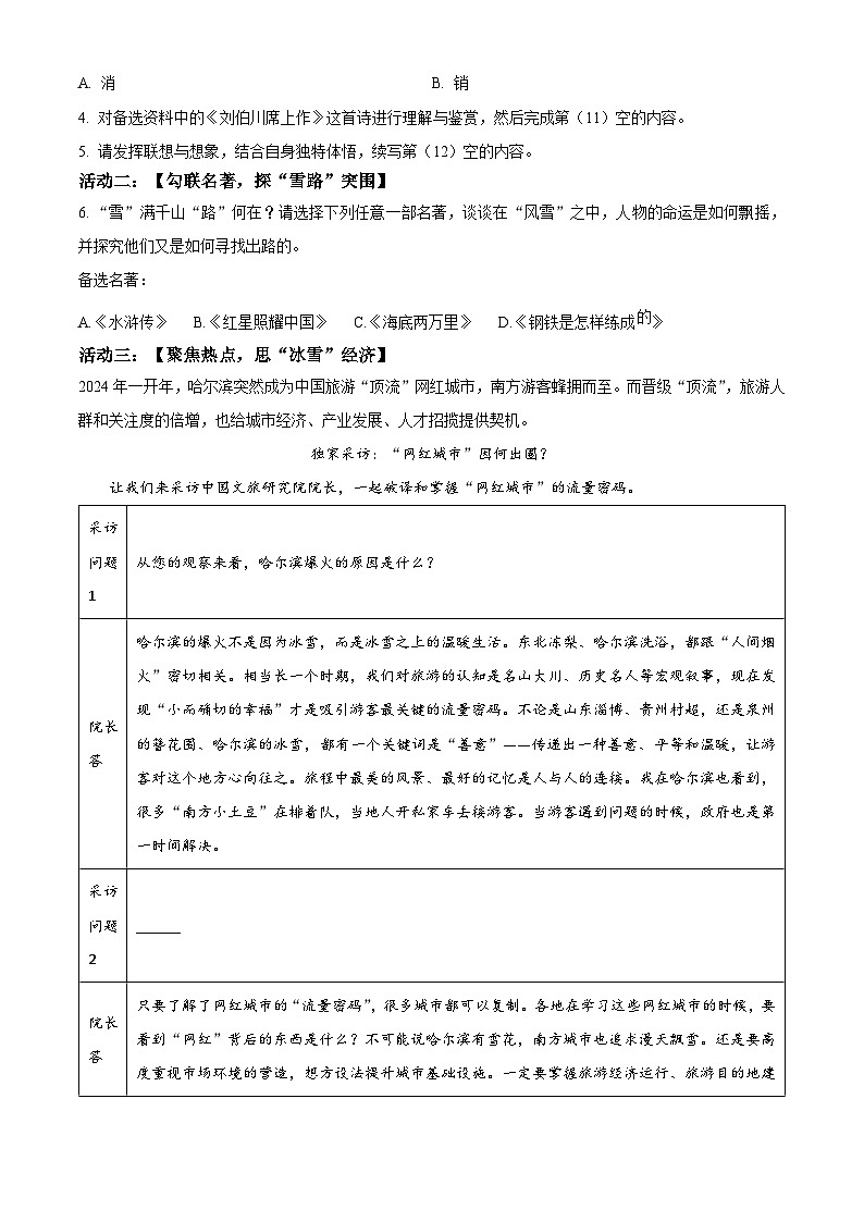 2024年浙江省台州市路桥中考二模语文试题（原卷版+解析版）02