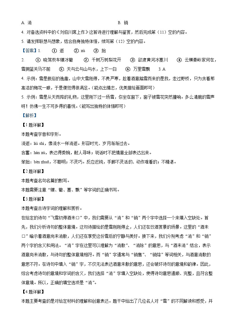 2024年浙江省台州市路桥中考二模语文试题（原卷版+解析版）02